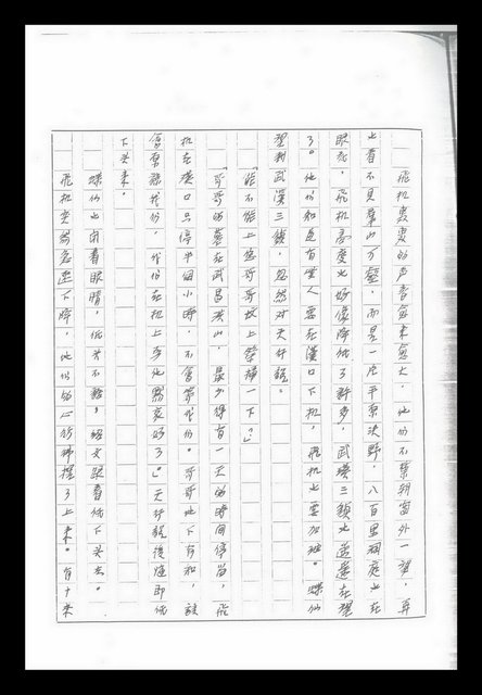 主要名稱：紅塵手稿影本（九）圖檔，第159張，共491張