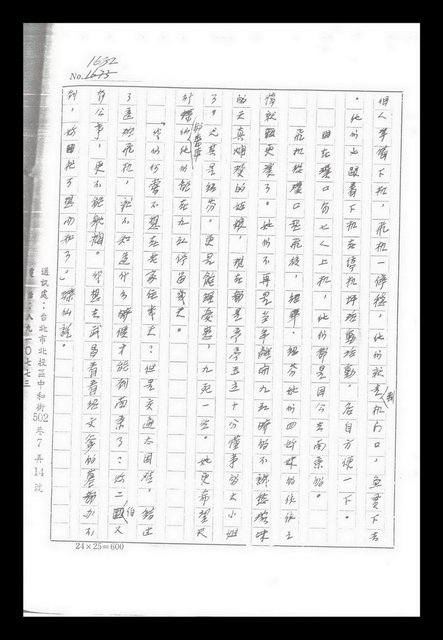 主要名稱：紅塵手稿影本（九）圖檔，第160張，共491張