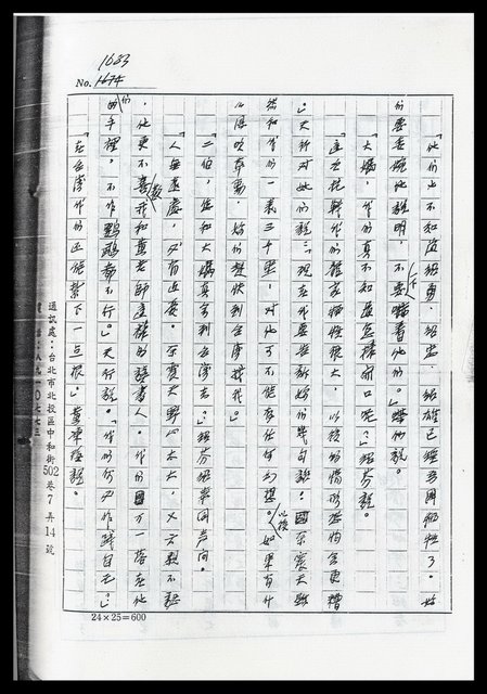主要名稱：紅塵手稿影本（九）圖檔，第162張，共491張