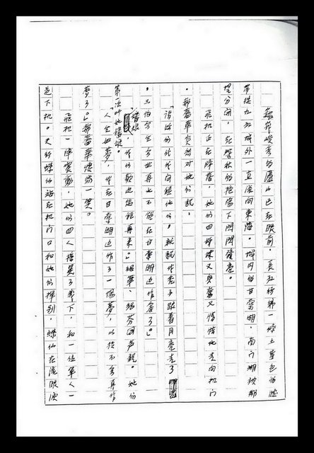 主要名稱：紅塵手稿影本（九）圖檔，第163張，共491張