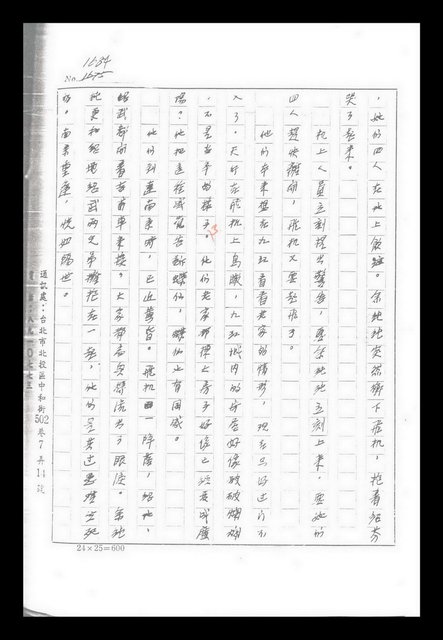 主要名稱：紅塵手稿影本（九）圖檔，第164張，共491張