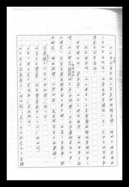 主要名稱：紅塵手稿影本（九）圖檔，第165張，共491張