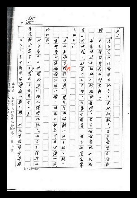主要名稱：紅塵手稿影本（九）圖檔，第166張，共491張