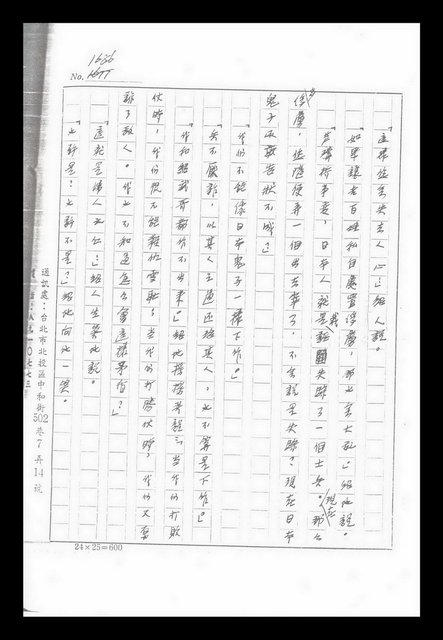 主要名稱：紅塵手稿影本（九）圖檔，第168張，共491張