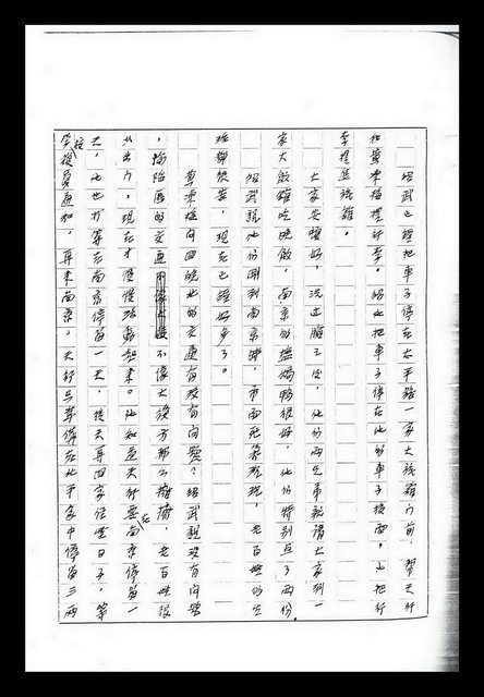 主要名稱：紅塵手稿影本（九）圖檔，第169張，共491張