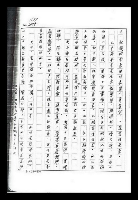 主要名稱：紅塵手稿影本（九）圖檔，第170張，共491張