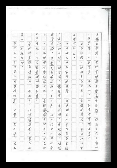 主要名稱：紅塵手稿影本（九）圖檔，第171張，共491張