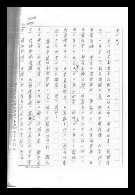 主要名稱：紅塵手稿影本（九）圖檔，第172張，共491張