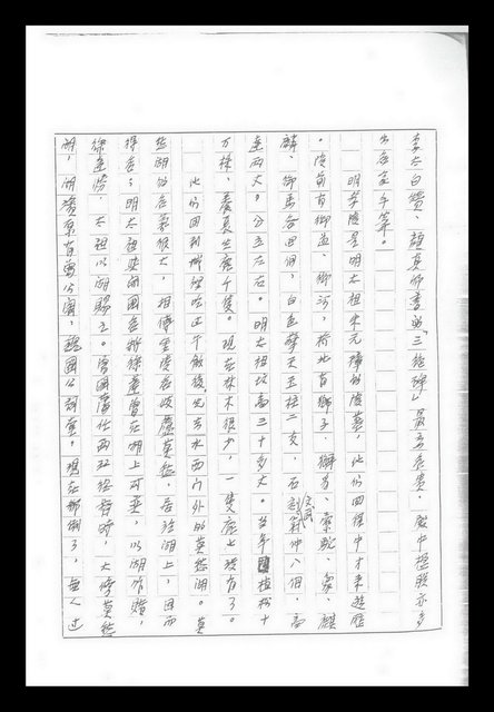 主要名稱：紅塵手稿影本（九）圖檔，第173張，共491張