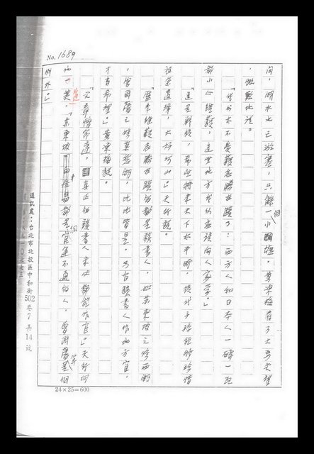 主要名稱：紅塵手稿影本（九）圖檔，第174張，共491張