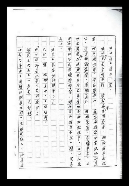 主要名稱：紅塵手稿影本（九）圖檔，第175張，共491張
