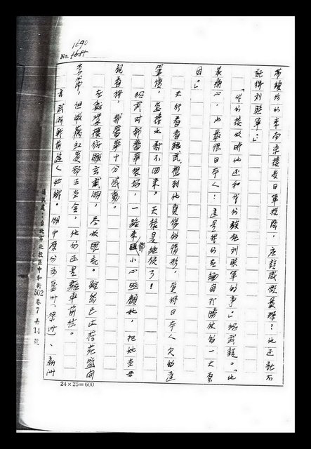 主要名稱：紅塵手稿影本（九）圖檔，第176張，共491張