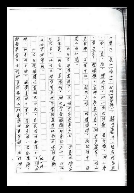主要名稱：紅塵手稿影本（九）圖檔，第177張，共491張