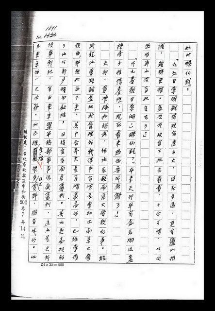 主要名稱：紅塵手稿影本（九）圖檔，第178張，共491張