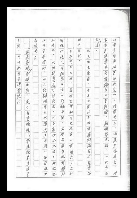 主要名稱：紅塵手稿影本（九）圖檔，第179張，共491張