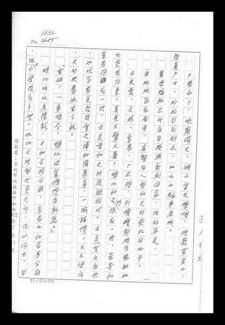 主要名稱：紅塵手稿影本（九）圖檔，第180張，共491張