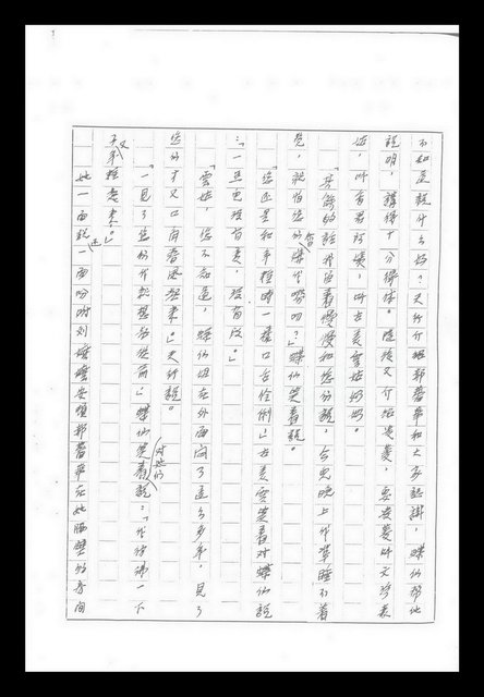 主要名稱：紅塵手稿影本（九）圖檔，第181張，共491張