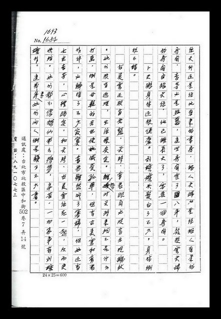 主要名稱：紅塵手稿影本（九）圖檔，第182張，共491張