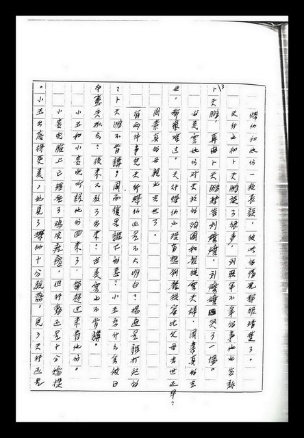 主要名稱：紅塵手稿影本（九）圖檔，第183張，共491張