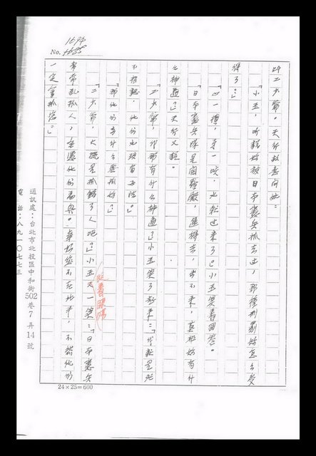 主要名稱：紅塵手稿影本（九）圖檔，第184張，共491張