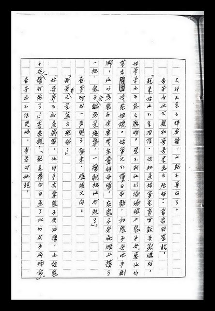 主要名稱：紅塵手稿影本（九）圖檔，第185張，共491張