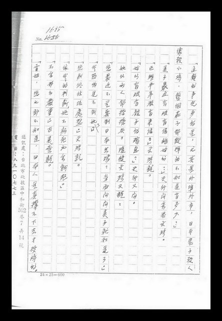 主要名稱：紅塵手稿影本（九）圖檔，第186張，共491張