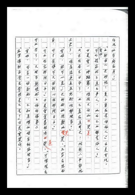 主要名稱：紅塵手稿影本（九）圖檔，第187張，共491張
