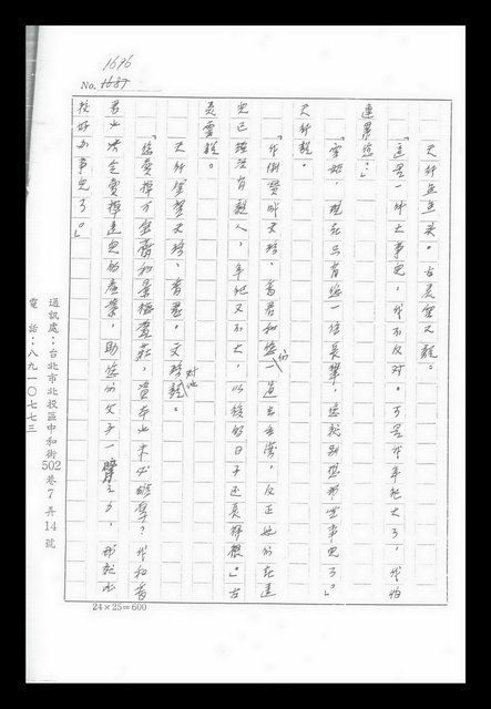 主要名稱：紅塵手稿影本（九）圖檔，第188張，共491張