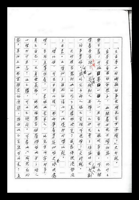 主要名稱：紅塵手稿影本（九）圖檔，第189張，共491張