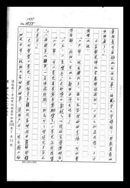 主要名稱：紅塵手稿影本（九）圖檔，第190張，共491張