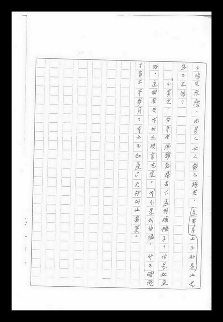 主要名稱：紅塵手稿影本（九）圖檔，第191張，共491張