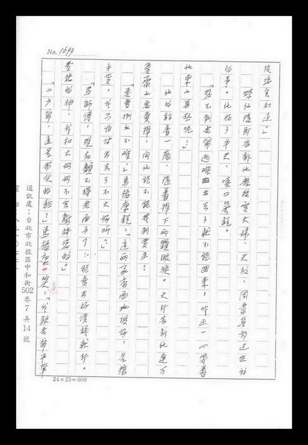 主要名稱：紅塵手稿影本（九）圖檔，第193張，共491張