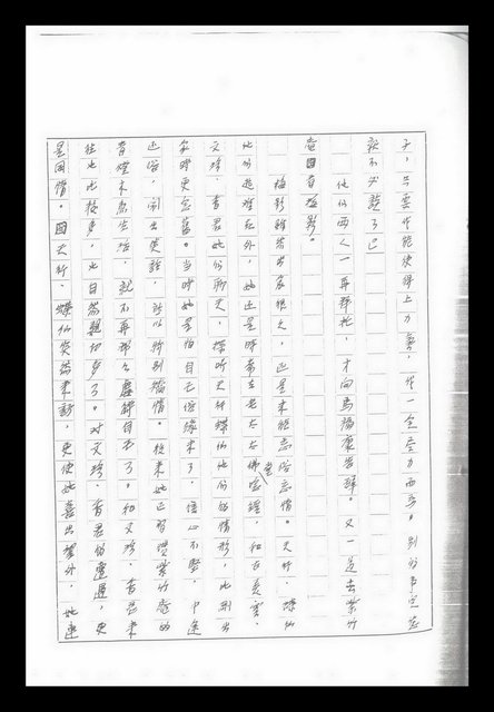 主要名稱：紅塵手稿影本（九）圖檔，第194張，共491張