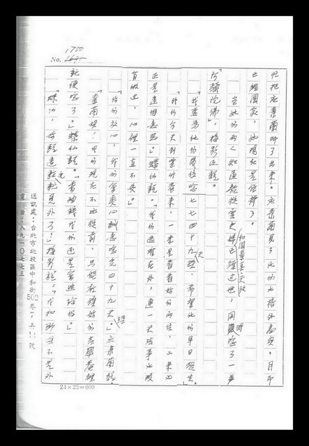 主要名稱：紅塵手稿影本（九）圖檔，第195張，共491張