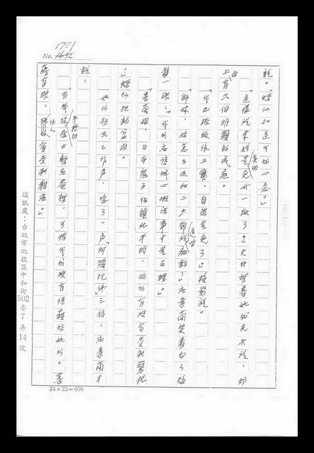 主要名稱：紅塵手稿影本（九）圖檔，第197張，共491張