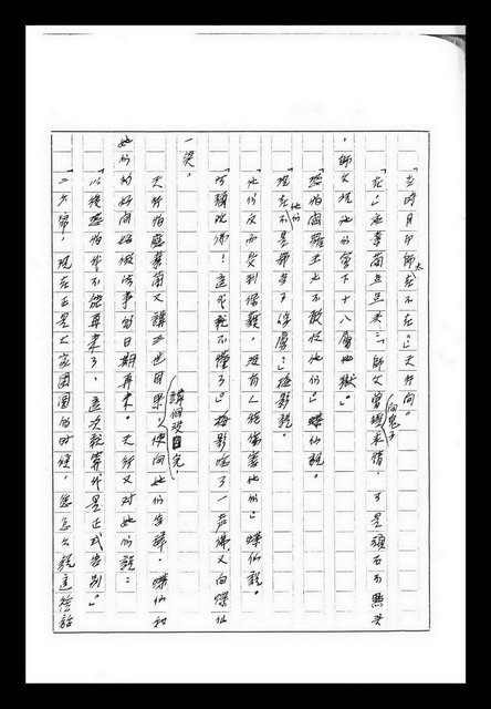 主要名稱：紅塵手稿影本（九）圖檔，第198張，共491張