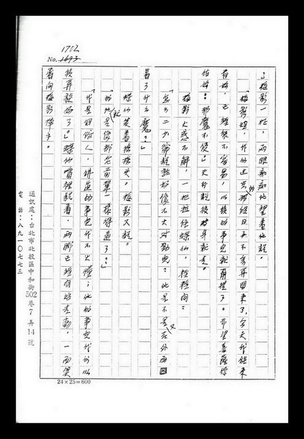 主要名稱：紅塵手稿影本（九）圖檔，第199張，共491張