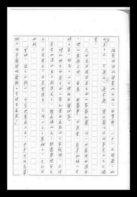 主要名稱：紅塵手稿影本（九）圖檔，第200張，共491張