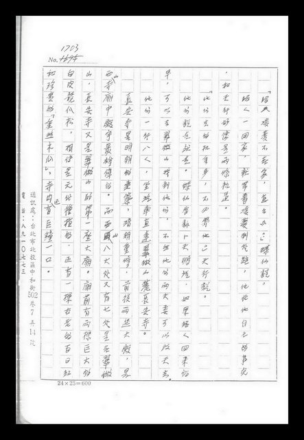 主要名稱：紅塵手稿影本（九）圖檔，第201張，共491張