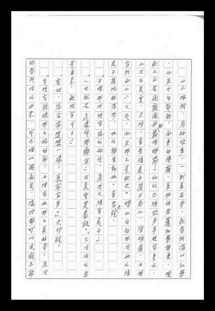 主要名稱：紅塵手稿影本（九）圖檔，第202張，共491張