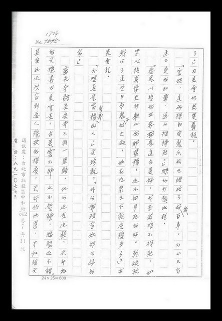 主要名稱：紅塵手稿影本（九）圖檔，第203張，共491張