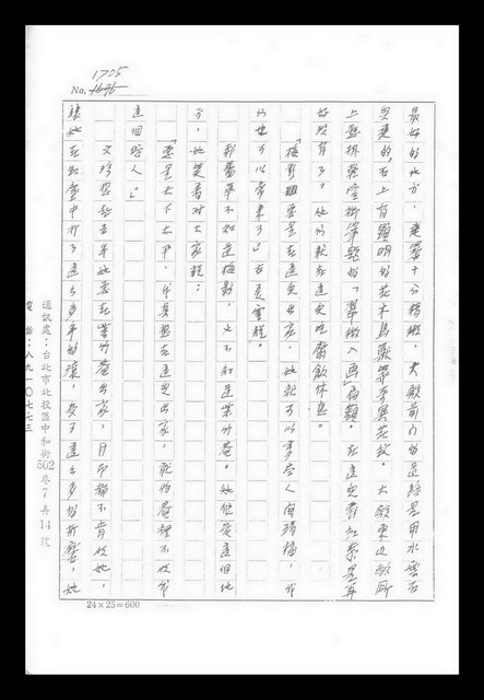 主要名稱：紅塵手稿影本（九）圖檔，第205張，共491張