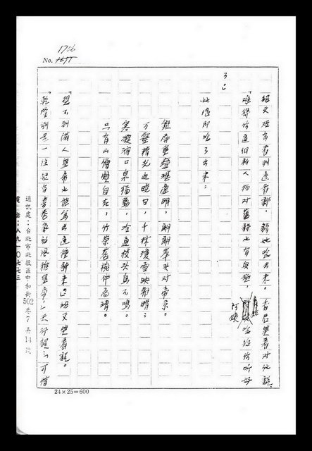 主要名稱：紅塵手稿影本（九）圖檔，第207張，共491張