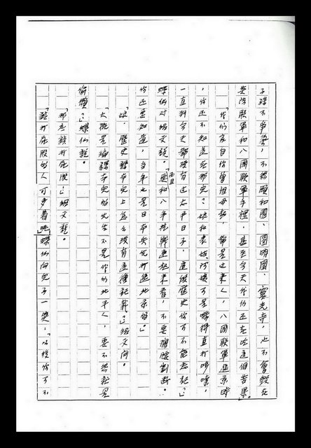 主要名稱：紅塵手稿影本（九）圖檔，第208張，共491張