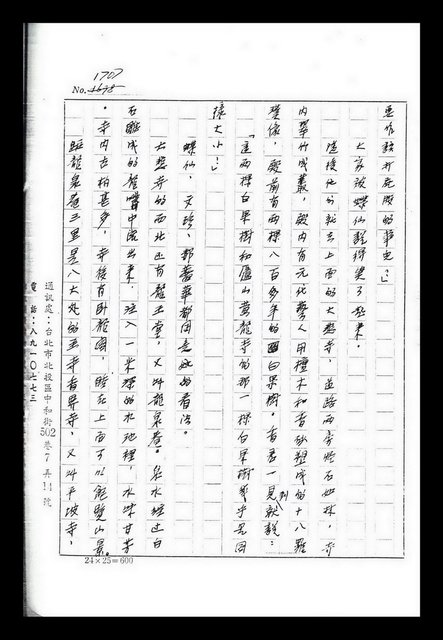 主要名稱：紅塵手稿影本（九）圖檔，第209張，共491張