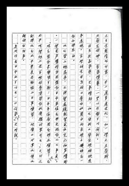 主要名稱：紅塵手稿影本（九）圖檔，第210張，共491張