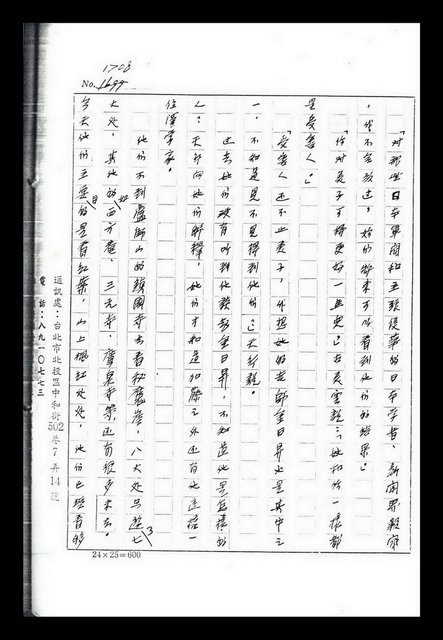 主要名稱：紅塵手稿影本（九）圖檔，第211張，共491張