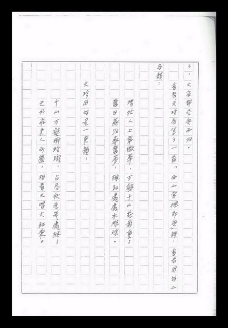 主要名稱：紅塵手稿影本（九）圖檔，第212張，共491張