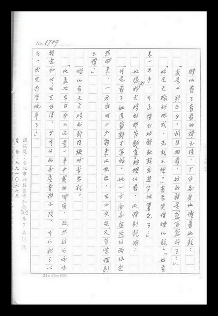主要名稱：紅塵手稿影本（九）圖檔，第213張，共491張