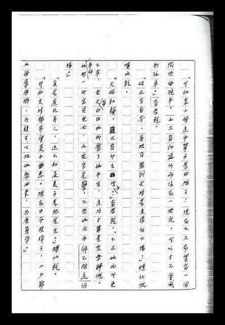 主要名稱：紅塵手稿影本（九）圖檔，第214張，共491張